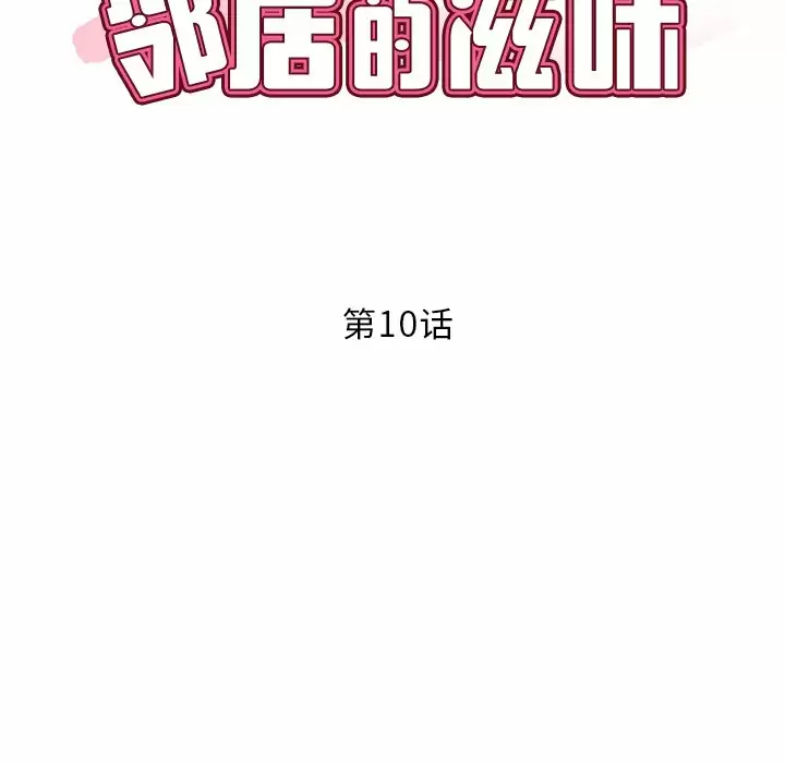 [韩国漫画] 邻居的滋味 剧情,熟女人妻,巨乳大奶#[187P]-11