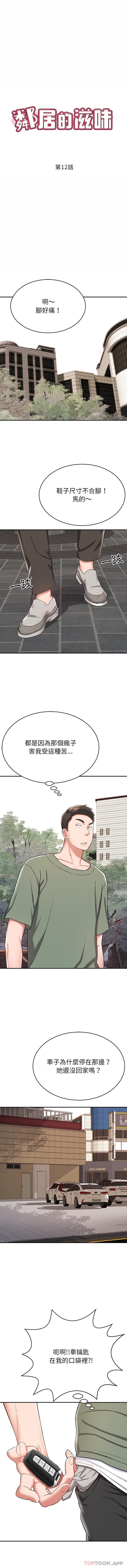 [韩国漫画] 邻居的滋味 剧情,熟女人妻,巨乳大奶#[16P]-1