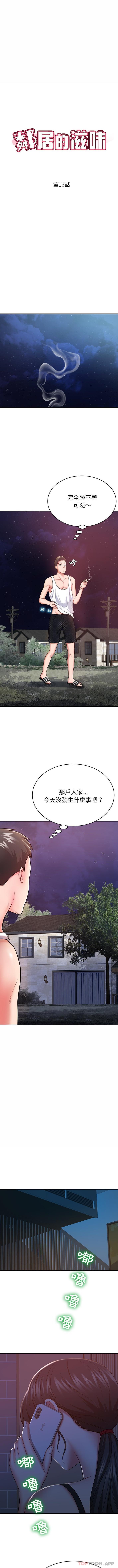 [韩国漫画] 邻居的滋味 剧情,熟女人妻,巨乳大奶#[16P]-1