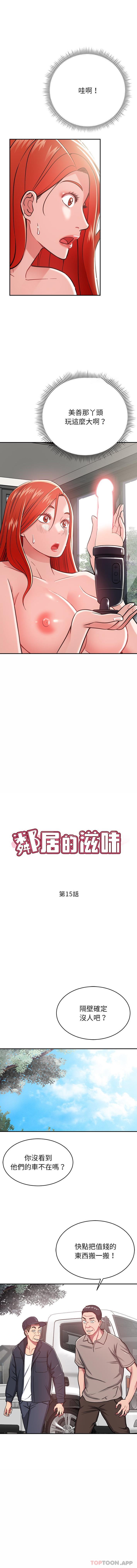 [韩国漫画] 邻居的滋味 剧情,熟女人妻,巨乳大奶#[16P]-1