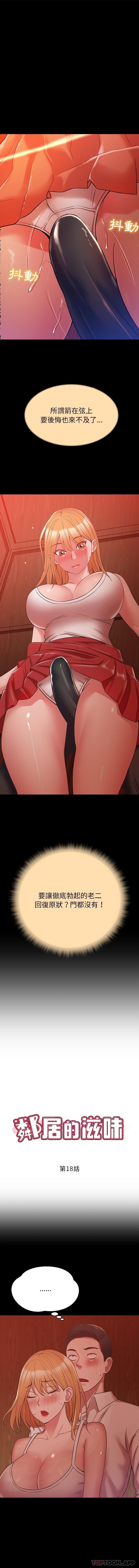 [韩国漫画] 邻居的滋味 剧情,熟女人妻,巨乳大奶#[16P]-1