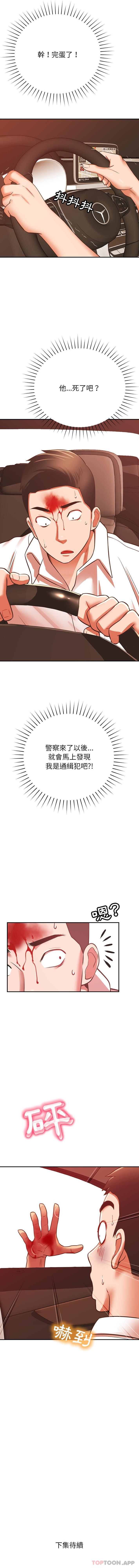 [韩国漫画] 邻居的滋味 剧情,熟女人妻,巨乳大奶#[16P]-16