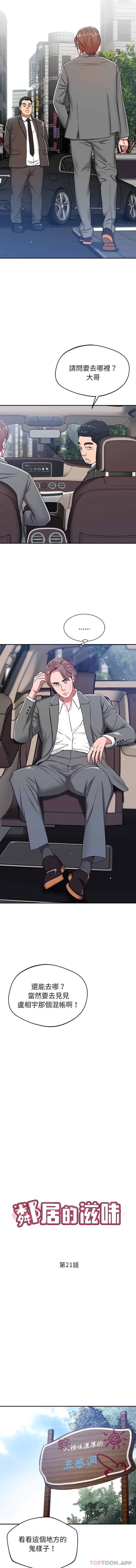 [韩国漫画] 邻居的滋味 剧情,熟女人妻,巨乳大奶#[16P]-4