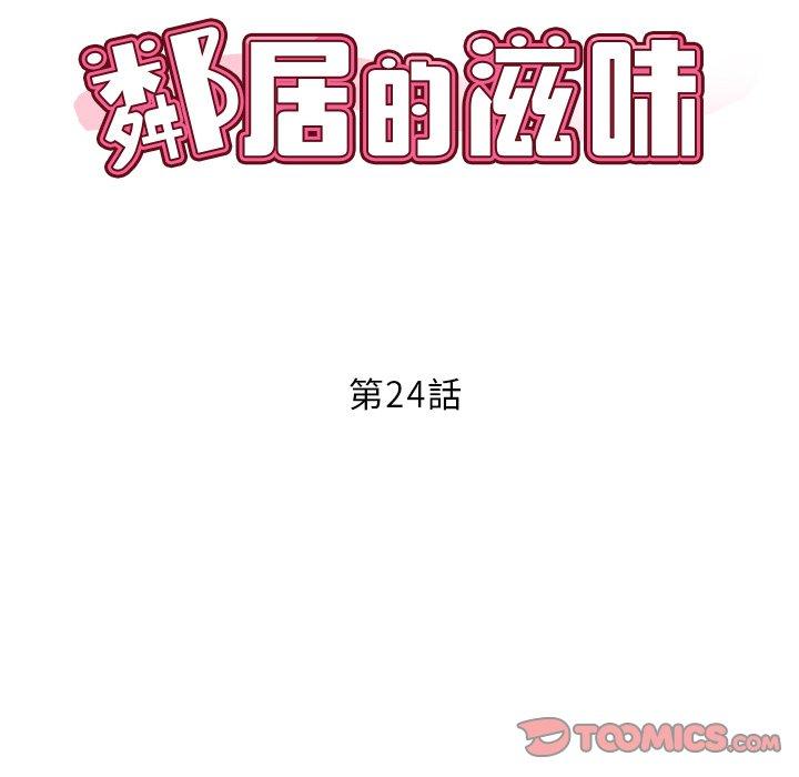[韩国漫画] 邻居的滋味 剧情,熟女人妻,巨乳大奶#[182P]-12
