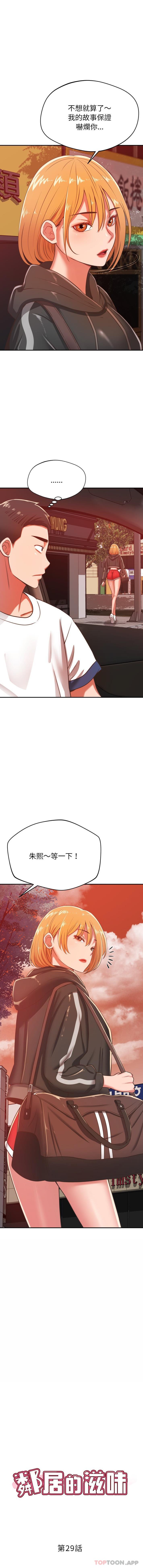 [韩国漫画] 邻居的滋味 剧情,熟女人妻,巨乳大奶#[16P]-2