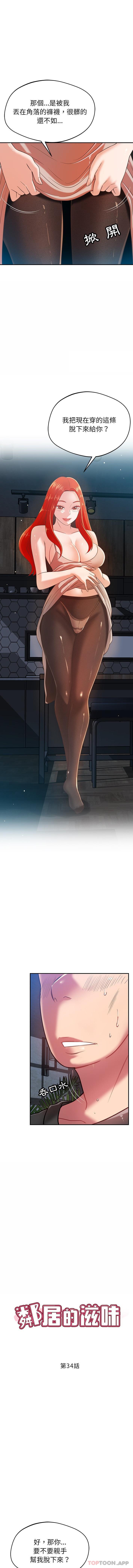 [韩国漫画] 邻居的滋味 剧情,熟女人妻,巨乳大奶#[16P]-1