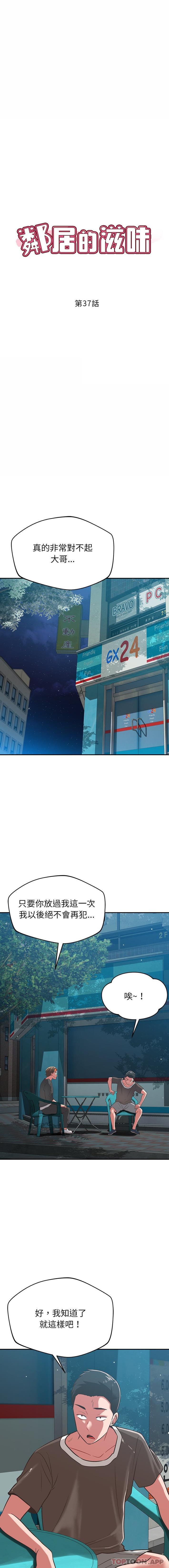 [韩国漫画] 邻居的滋味 剧情,熟女人妻,巨乳大奶#[16P]-1