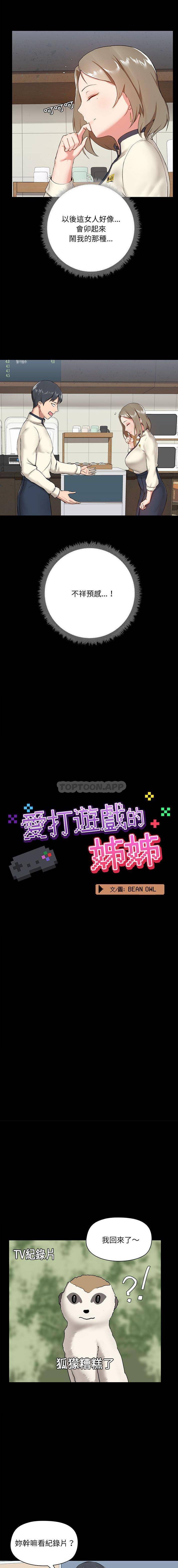 [韩国漫画] 爱打游戏的姐姐 剧情,熟女人妻,巨乳大奶#[16P]-3