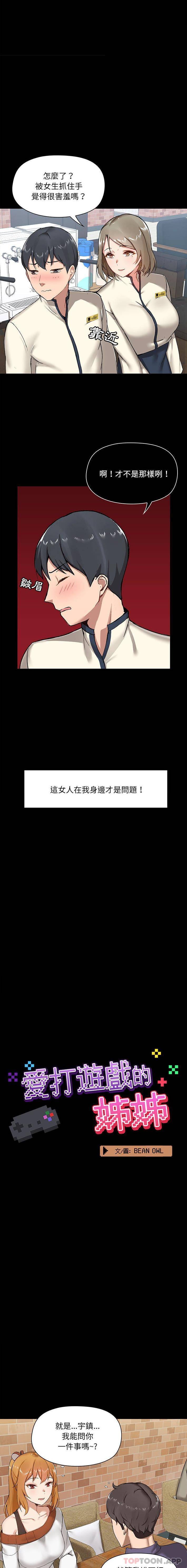 [韩国漫画] 爱打游戏的姐姐 剧情,熟女人妻,巨乳大奶#[16P]-4