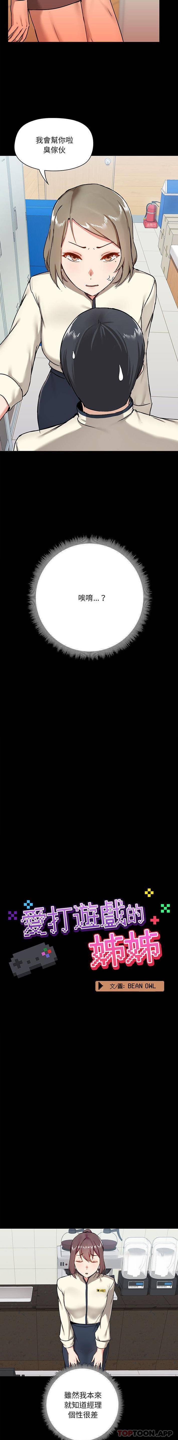 [韩国漫画] 爱打游戏的姐姐 剧情,熟女人妻,巨乳大奶#[16P]-8