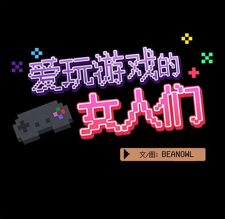 [韩国漫画] 爱打游戏的姐姐 剧情,熟女人妻,巨乳大奶#[148P]-24