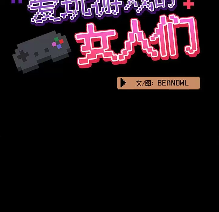 [韩国漫画] 爱打游戏的姐姐 剧情,熟女人妻,巨乳大奶#[152P]-63