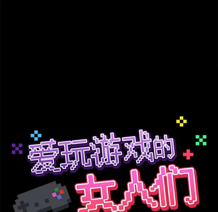 [韩国漫画] 爱打游戏的姐姐 剧情,熟女人妻,巨乳大奶#[148P]-34