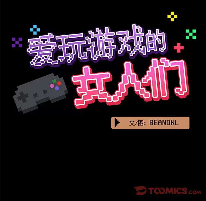 [韩国漫画] 爱打游戏的姐姐 剧情,熟女人妻,巨乳大奶#[133P]-45