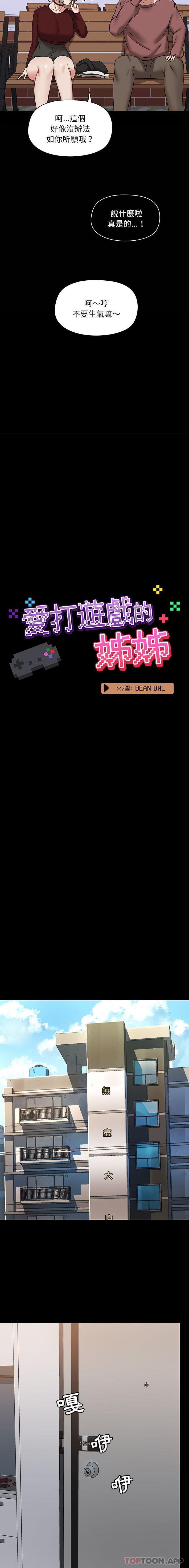 [韩国漫画] 爱打游戏的姐姐 剧情,熟女人妻,巨乳大奶#[16P]-4