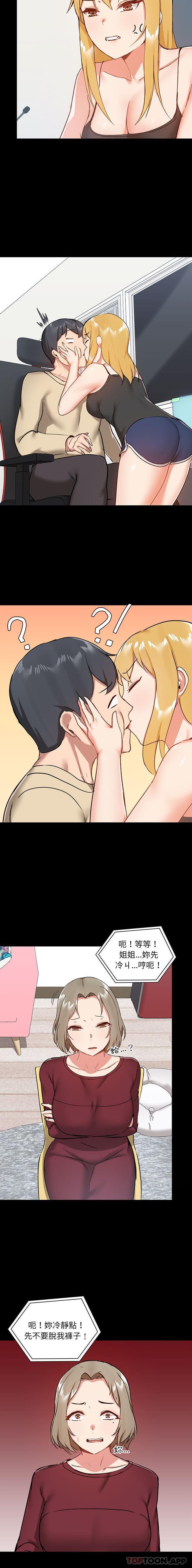 [韩国漫画] 爱打游戏的姐姐 剧情,熟女人妻,巨乳大奶#[16P]-3