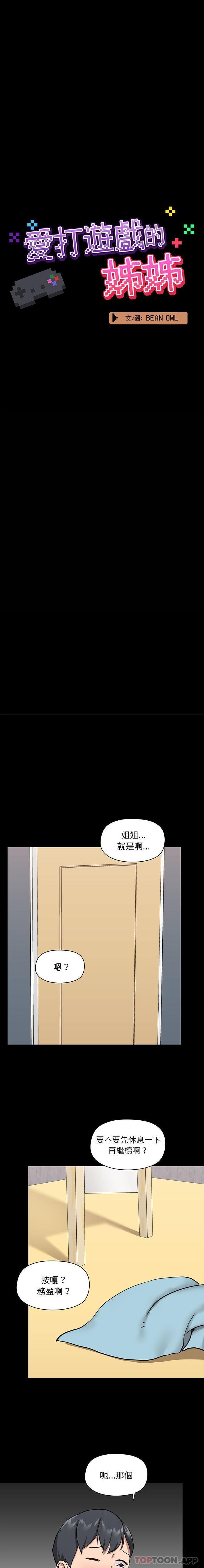 [韩国漫画] 爱打游戏的姐姐 剧情,熟女人妻,巨乳大奶#[16P]-6