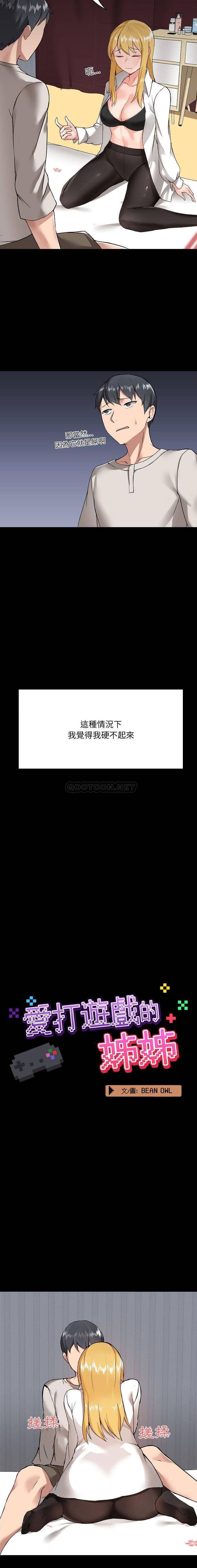 [韩国漫画] 爱打游戏的姐姐 剧情,熟女人妻,巨乳大奶#[16P]-3