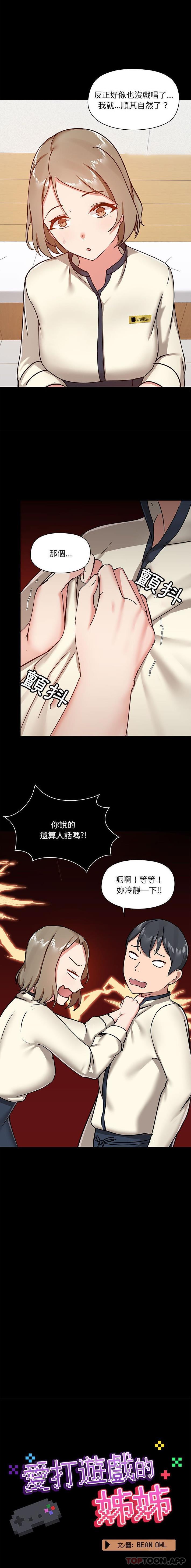 [韩国漫画] 爱打游戏的姐姐 剧情,熟女人妻,巨乳大奶#[16P]-4