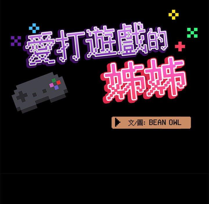 [韩国漫画] 爱打游戏的姐姐 剧情,熟女人妻,巨乳大奶#[123P]-57