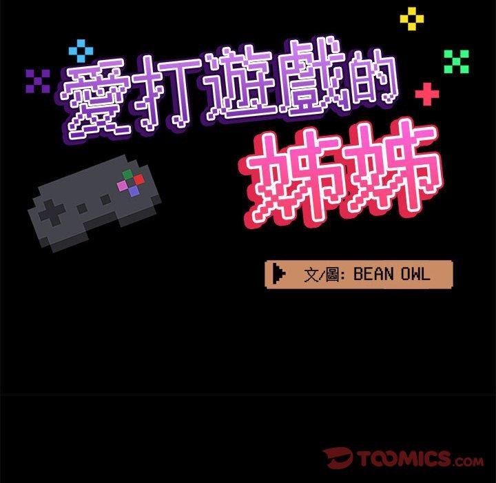 [韩国漫画] 爱打游戏的姐姐 剧情,熟女人妻,巨乳大奶#[131P]-45