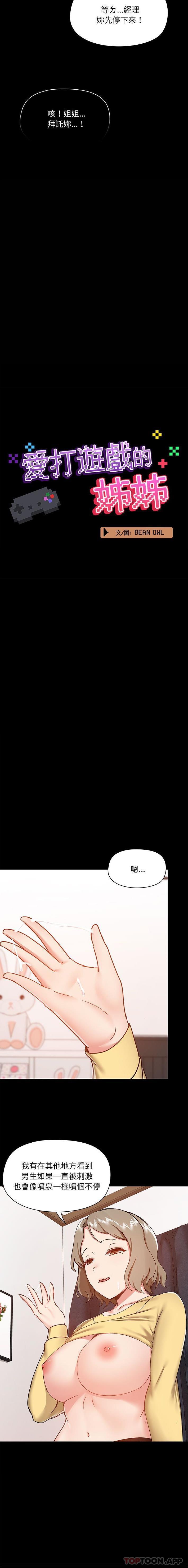 [韩国漫画] 爱打游戏的姐姐 剧情,熟女人妻,巨乳大奶#[16P]-5