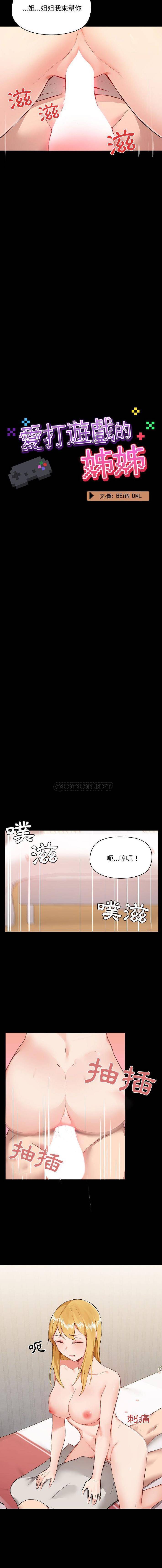 [韩国漫画] 爱打游戏的姐姐 剧情,熟女人妻,巨乳大奶#[16P]-2