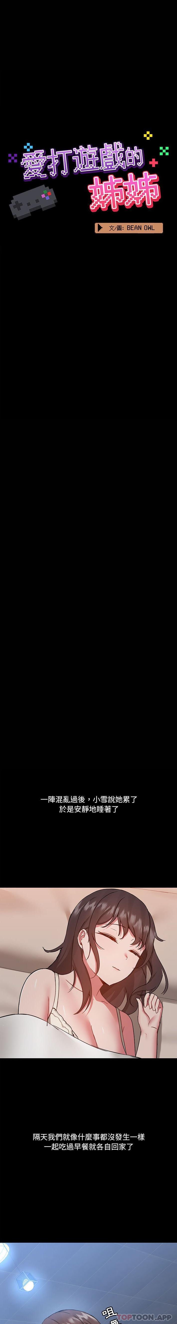 [韩国漫画] 爱打游戏的姐姐 剧情,熟女人妻,巨乳大奶#[16P]-7