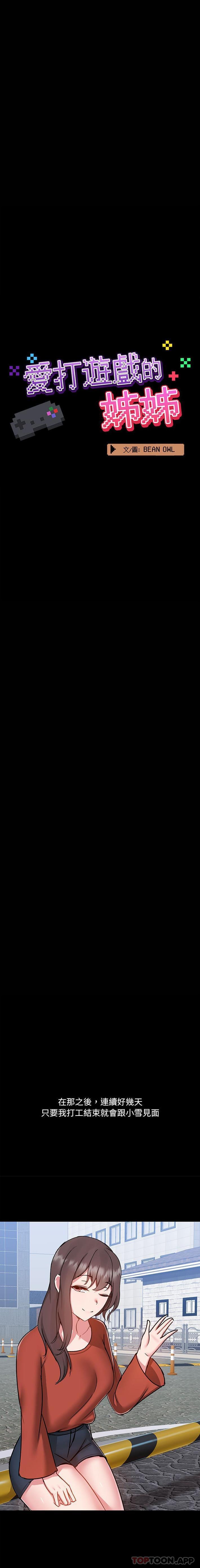 [韩国漫画] 爱打游戏的姐姐 剧情,熟女人妻,巨乳大奶#[16P]-5