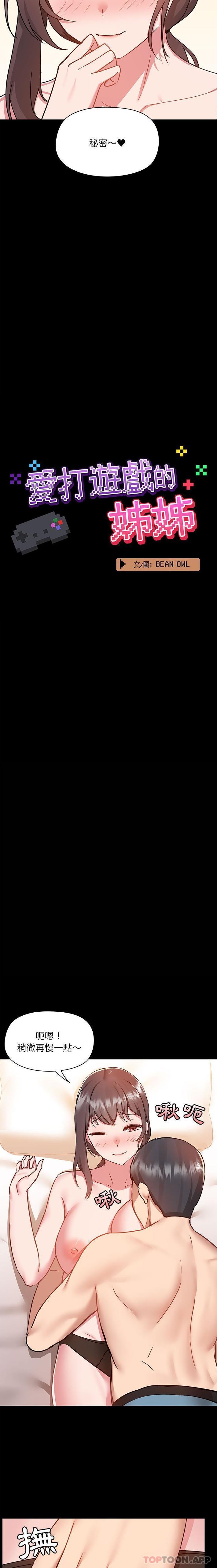 [韩国漫画] 爱打游戏的姐姐 剧情,熟女人妻,巨乳大奶#[16P]-5