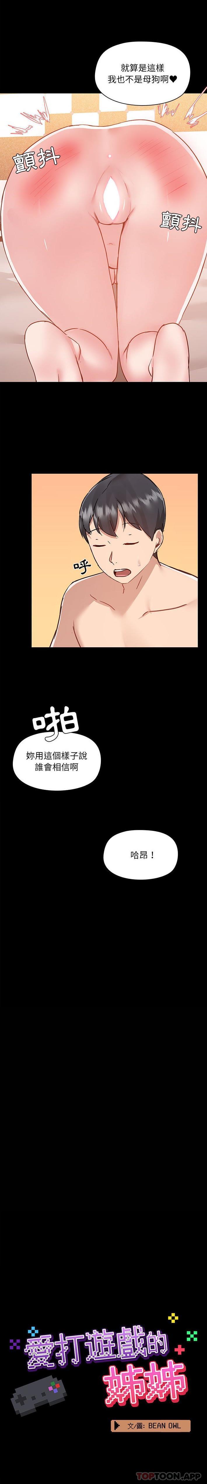 [韩国漫画] 爱打游戏的姐姐 剧情,熟女人妻,巨乳大奶#[16P]-8