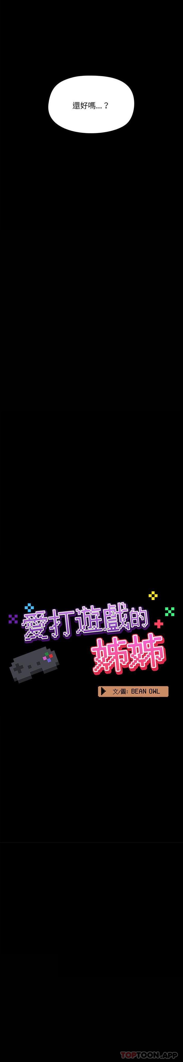 [韩国漫画] 爱打游戏的姐姐 剧情,熟女人妻,巨乳大奶#[21P]-4