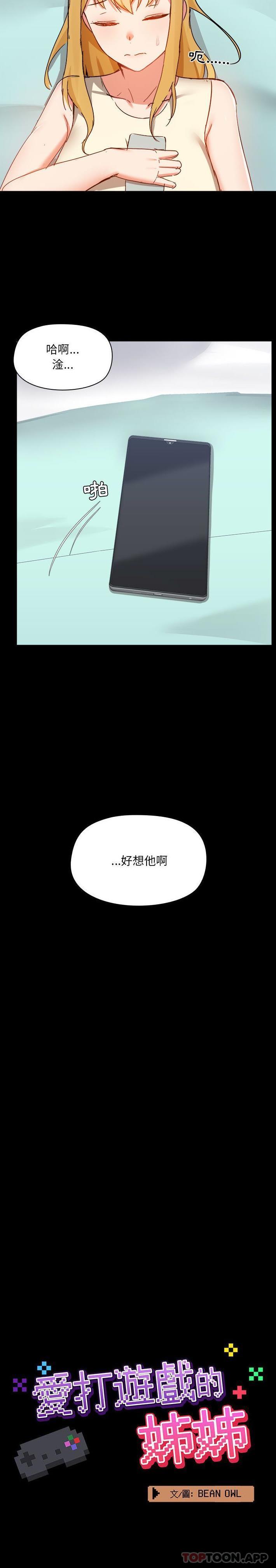 [韩国漫画] 爱打游戏的姐姐 剧情,熟女人妻,巨乳大奶#[21P]-4