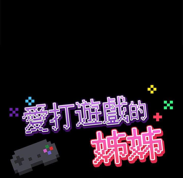 [韩国漫画] 爱打游戏的姐姐 剧情,熟女人妻,巨乳大奶#[115P]-21