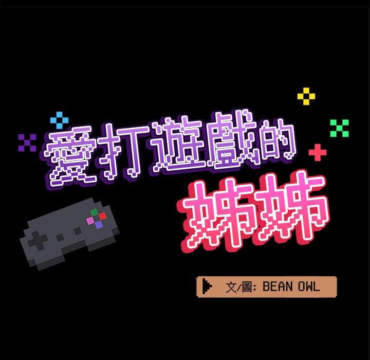 [韩国漫画] 爱打游戏的姐姐 剧情,熟女人妻,巨乳大奶#[111P]-47