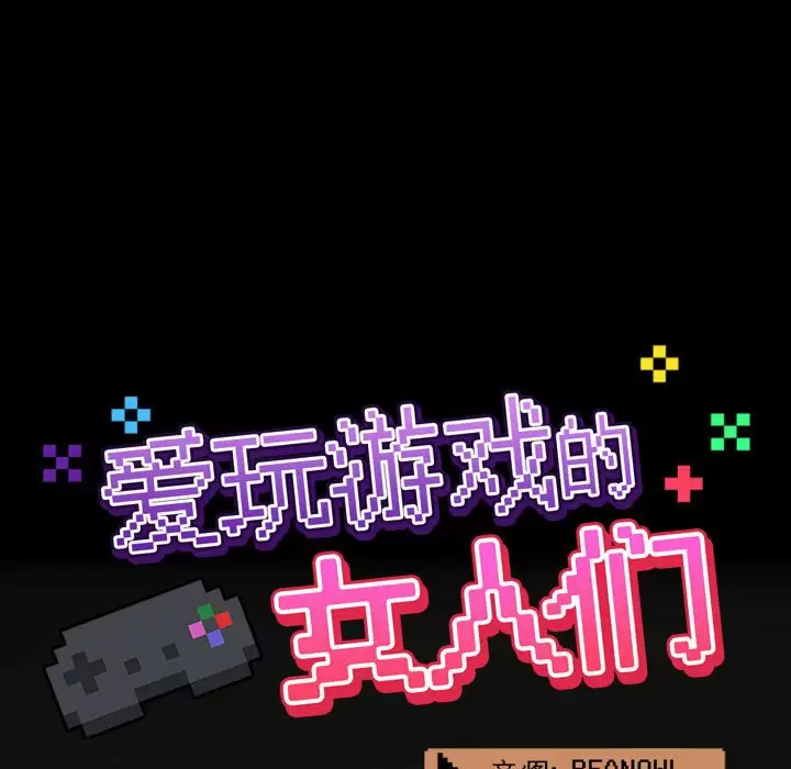 [韩国漫画] 爱打游戏的姐姐 剧情,熟女人妻,巨乳大奶#[157P]-9