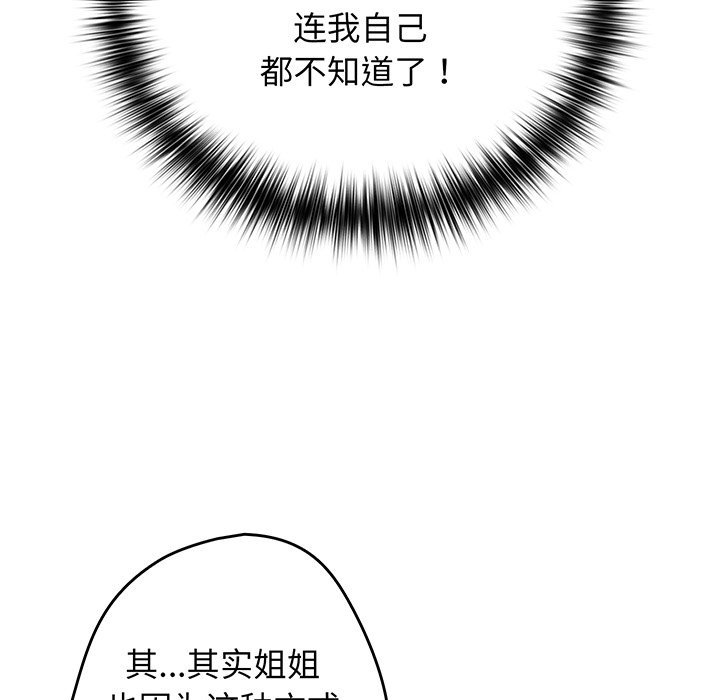 [韩国漫画] 爱打游戏的姐姐 剧情,熟女人妻,巨乳大奶#[115P]-109