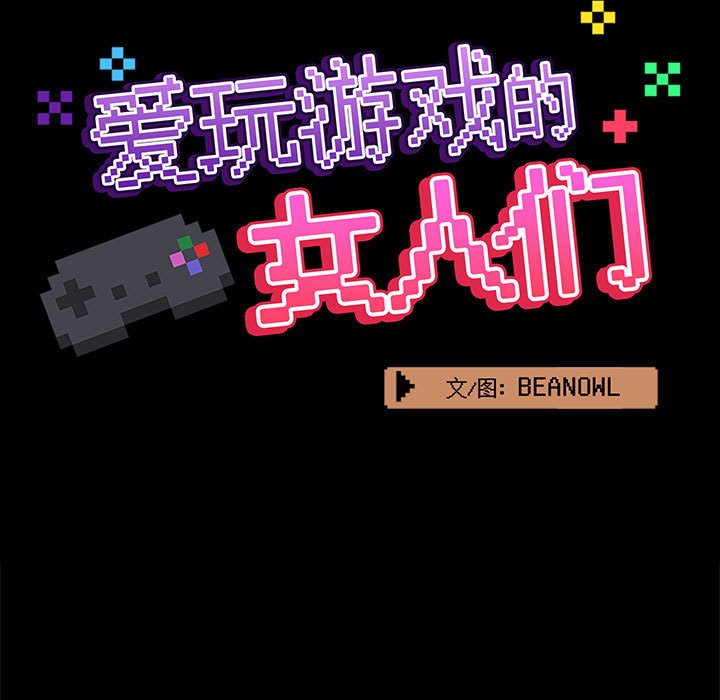 [韩国漫画] 爱打游戏的姐姐 剧情,熟女人妻,巨乳大奶#[117P]-59