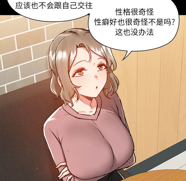 [韩国漫画] 爱打游戏的姐姐 剧情,熟女人妻,巨乳大奶#[118P]-112