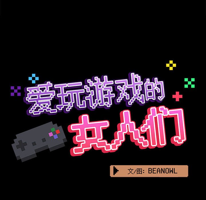 [韩国漫画] 爱打游戏的姐姐 剧情,熟女人妻,巨乳大奶#[99P]-47