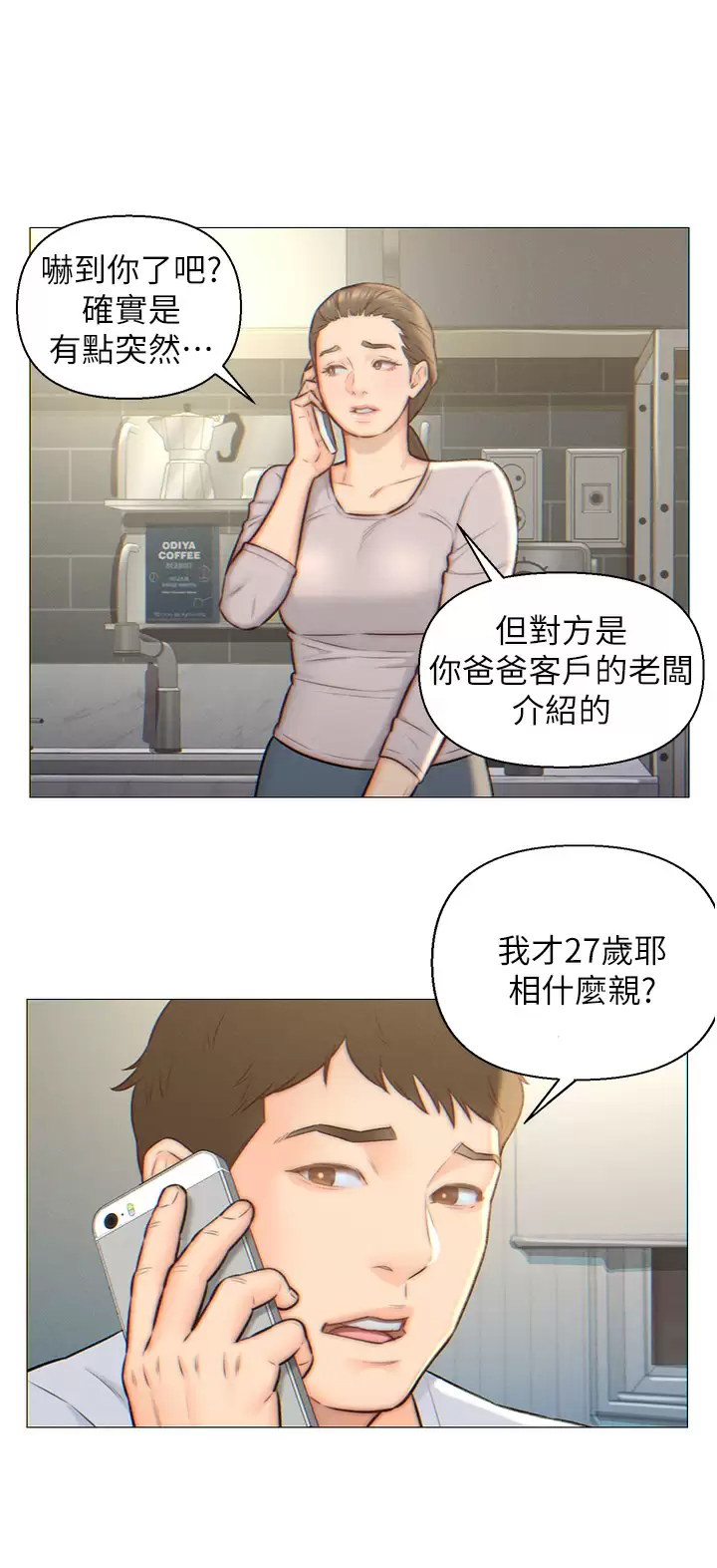 [韩国漫画] 入赘女婿 剧情,熟女人妻,巨乳大奶,OL#[26P]-21