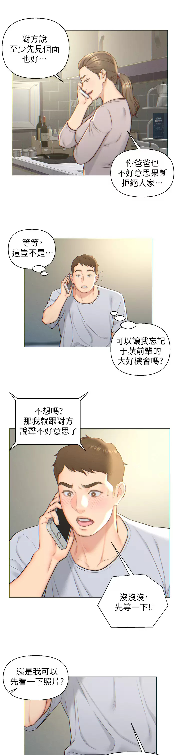 [韩国漫画] 入赘女婿 剧情,熟女人妻,巨乳大奶,OL#[26P]-22