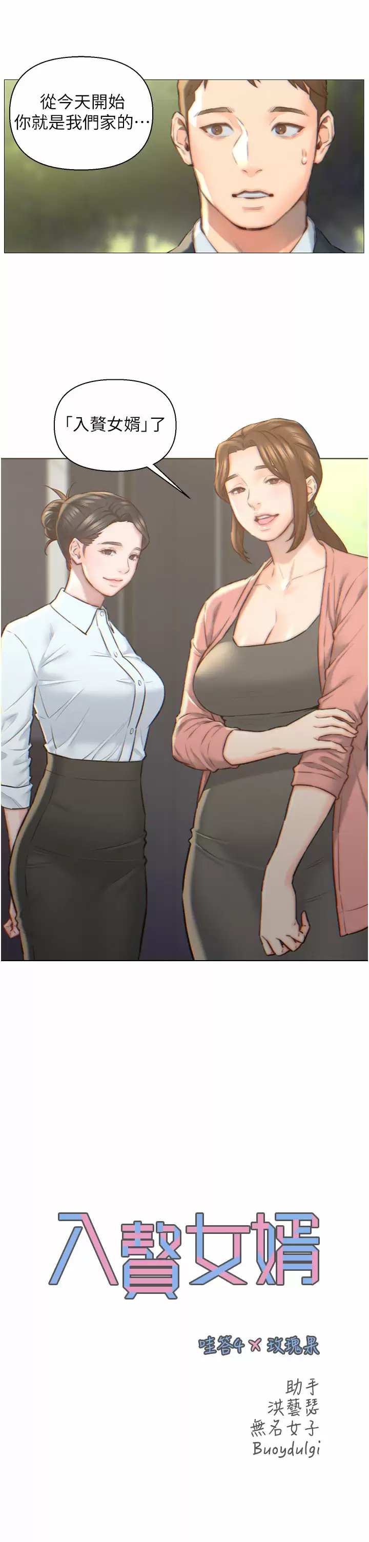 [韩国漫画] 入赘女婿 剧情,熟女人妻,巨乳大奶,OL#[26P]-3