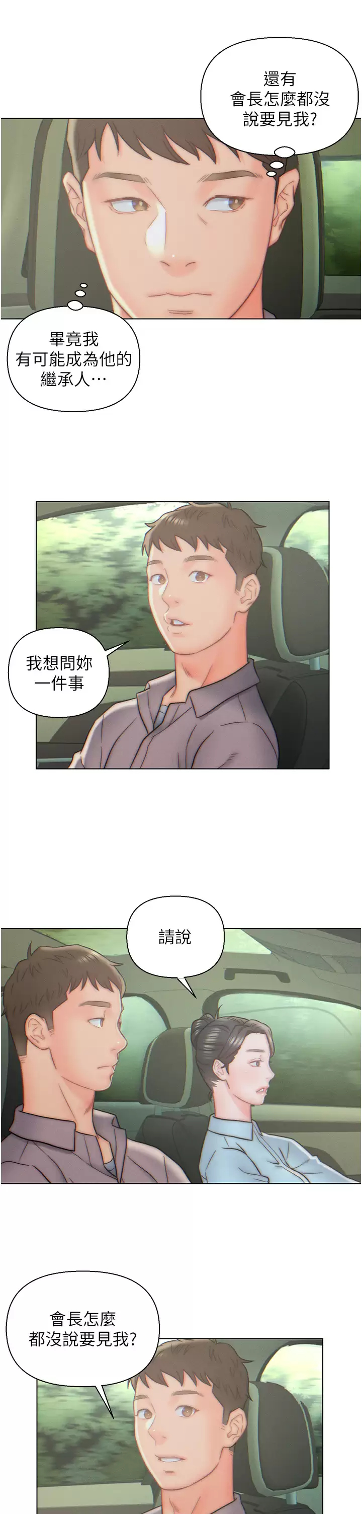 [韩国漫画] 入赘女婿 剧情,熟女人妻,巨乳大奶,OL#[30P]-24