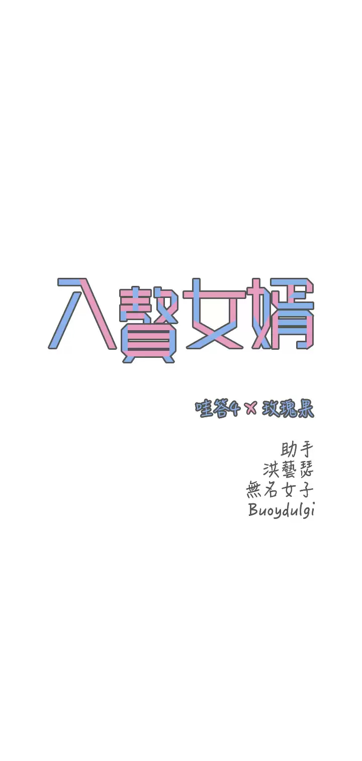 [韩国漫画] 入赘女婿 剧情,熟女人妻,巨乳大奶,OL#[30P]-9