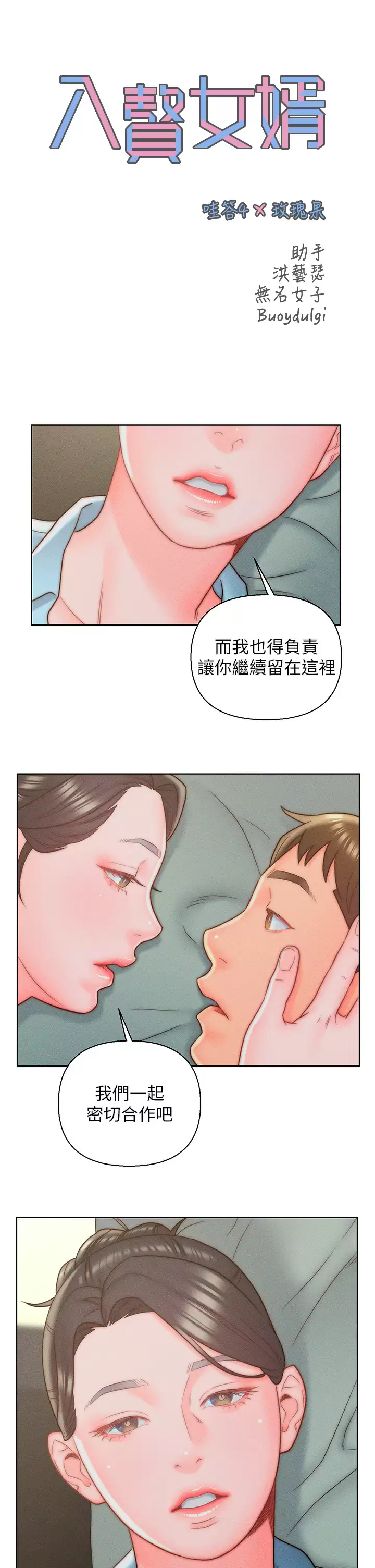 [韩国漫画] 入赘女婿 剧情,熟女人妻,巨乳大奶,OL#[30P]-9