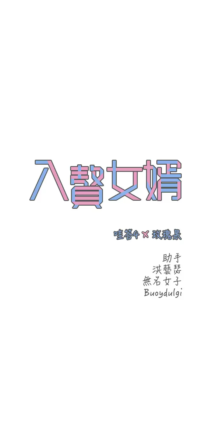 [韩国漫画] 入赘女婿 剧情,熟女人妻,巨乳大奶,OL#[29P]-15