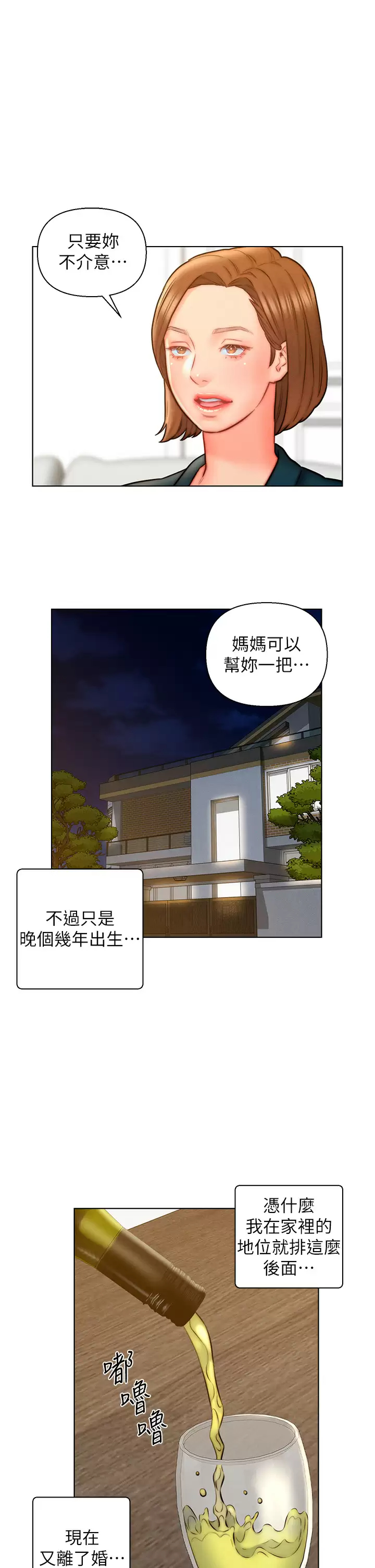 [韩国漫画] 入赘女婿 剧情,熟女人妻,巨乳大奶,OL#[29P]-7