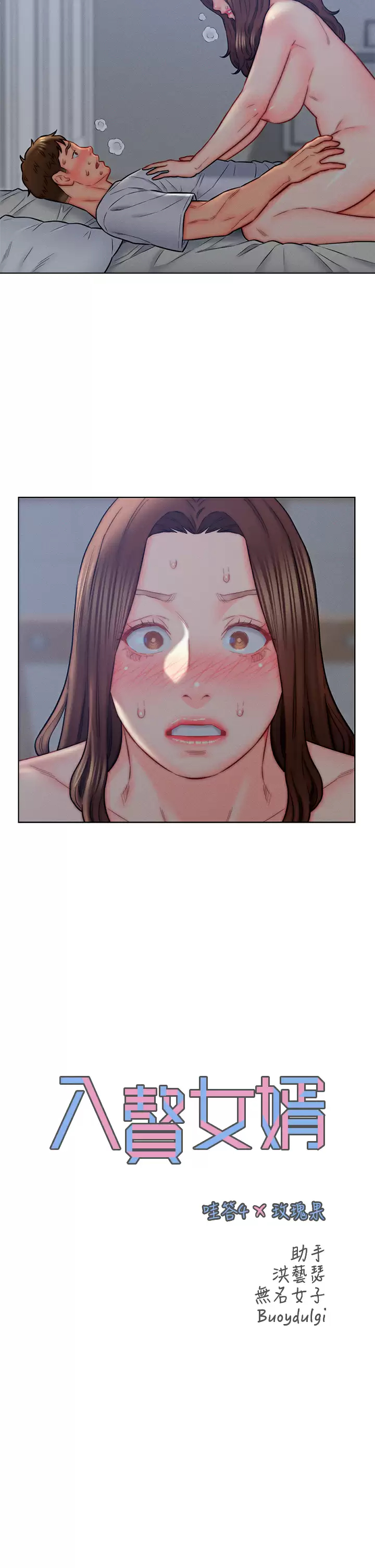 [韩国漫画] 入赘女婿 剧情,熟女人妻,巨乳大奶,OL#[38P]-2