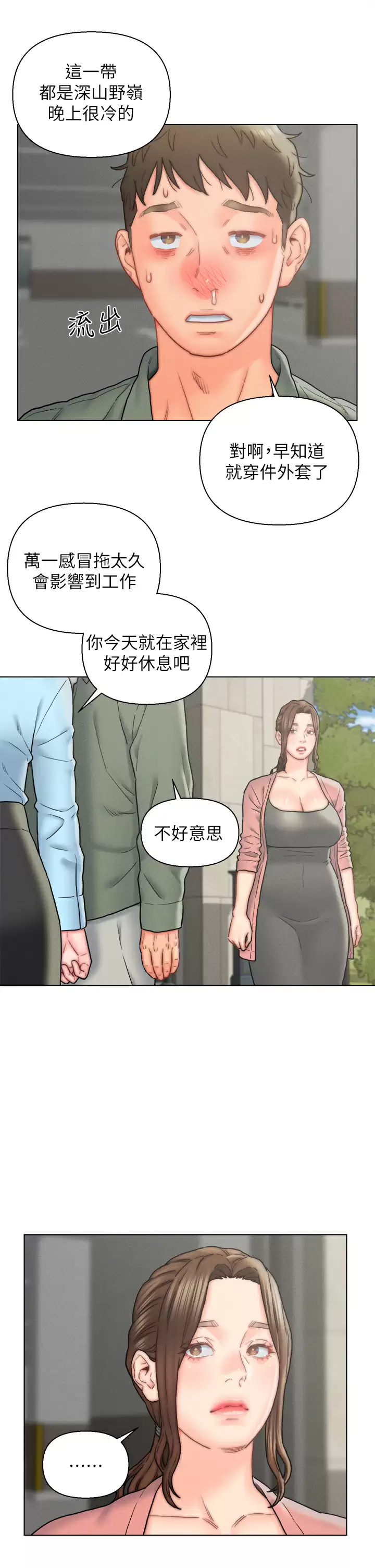[韩国漫画] 入赘女婿 剧情,熟女人妻,巨乳大奶,OL#[38P]-26